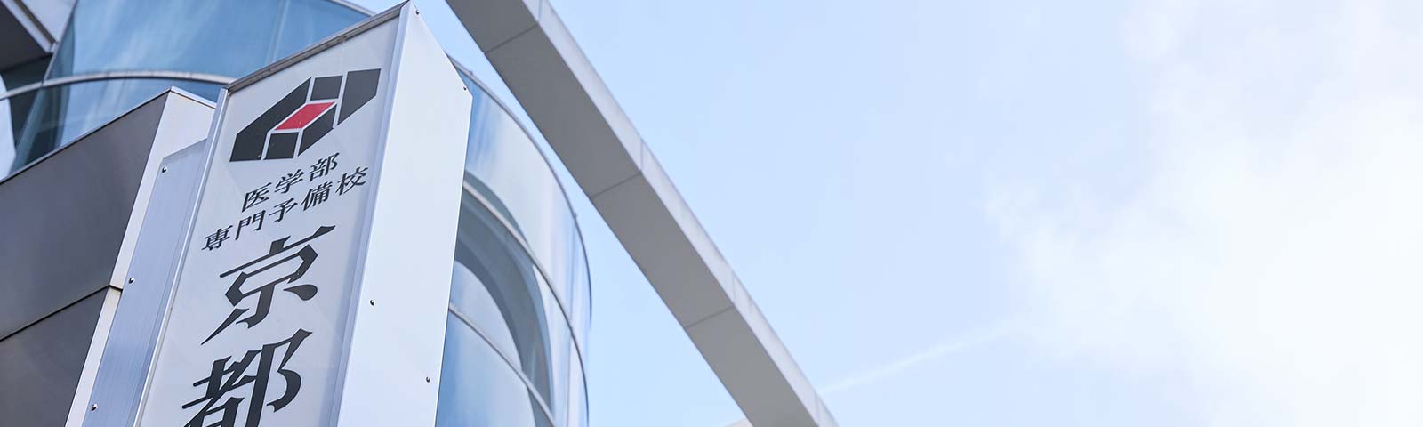 2023年全国医学部一覧情報