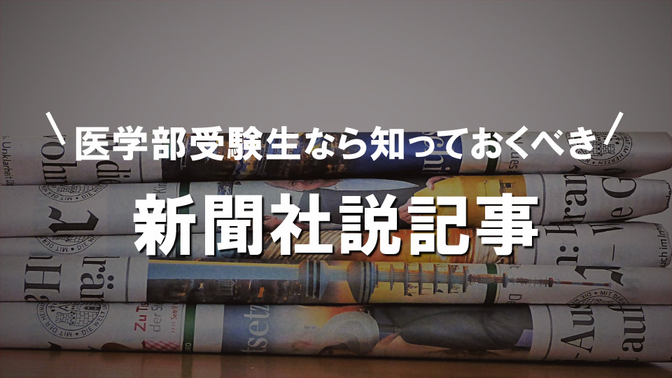 『社説集』2022年9月まとめ ②