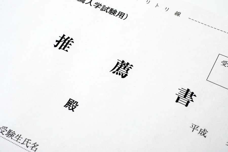 医学部の指定校推薦情報まとめ 実施している高校は?大学は?落ちるって本当?